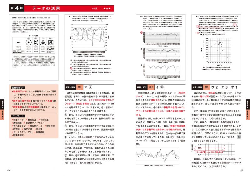 【超希少非売品】情報Ⅰ　社会と情報　指導書＋問題集等　共通テスト決定版 Amazon.co.jp: 徹底攻略 大学入学共通テスト 情報Ⅰ問題集 公開