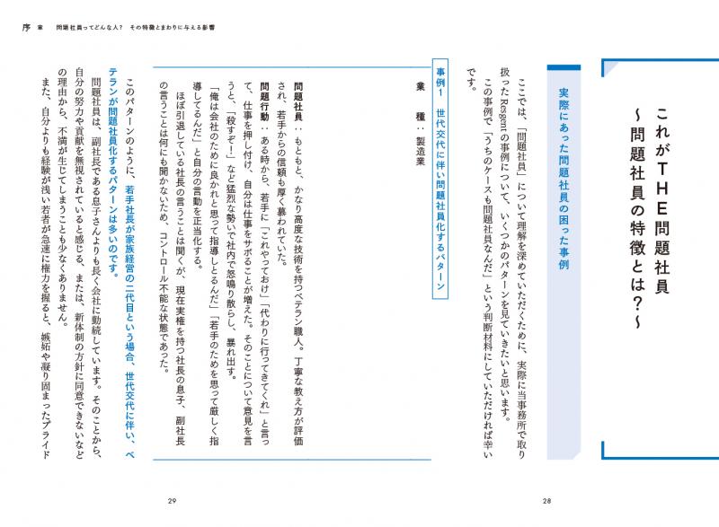 円満退職請負人」が教える！ 全員が幸せになる「トラブルなし」で問題
