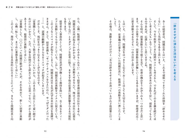 円満退職請負人」が教える！ 全員が幸せになる「トラブルなし」で問題