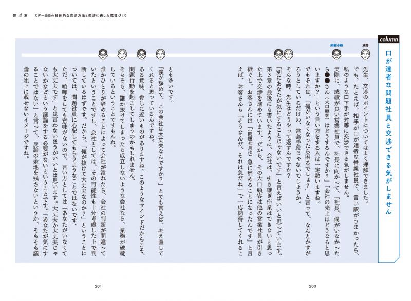 円満退職請負人」が教える！ 全員が幸せになる「トラブルなし」で問題