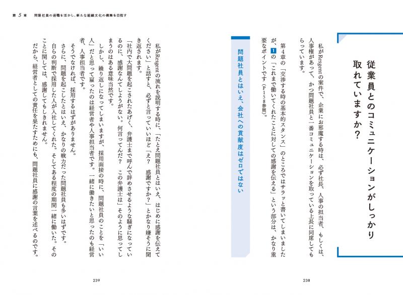 円満退職請負人」が教える！ 全員が幸せになる「トラブルなし」で問題