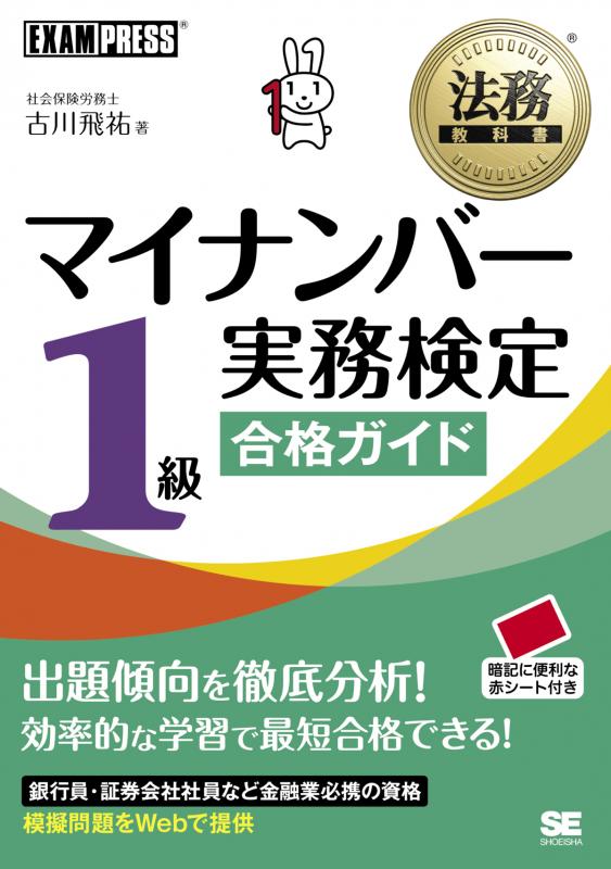 マイナンバーの教科書