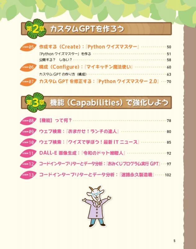 ChatGPT2年生 GPTsのしくみ 体験してわかる！会話でまなべる