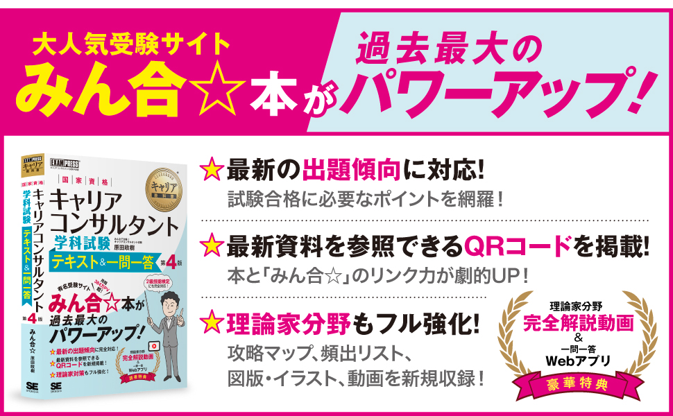1級キャリアコンサルティング★技術検定合格テキスト★新品送料込み Amazon.co.jp: 2023年版 1級キャリアコンサルティング技能検定