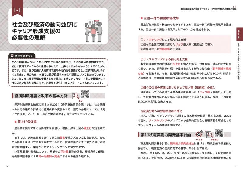 キャリアコンサルタント テキスト 第11回試験 資格試験 キャリア教科書 国家資格キャリアコンサルタント学科試験