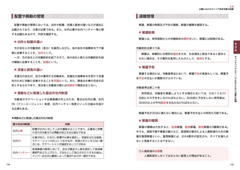 キャリア教科書 国家資格キャリアコンサルタント学科試験 テキスト＆一