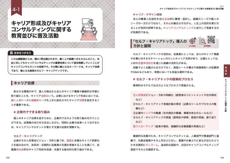 キャリアコンサルタント養成講座 学科・実技完全網羅テキスト全部付き 2024年版「最速合格」国家資格キャリアコンサルタント実技試験