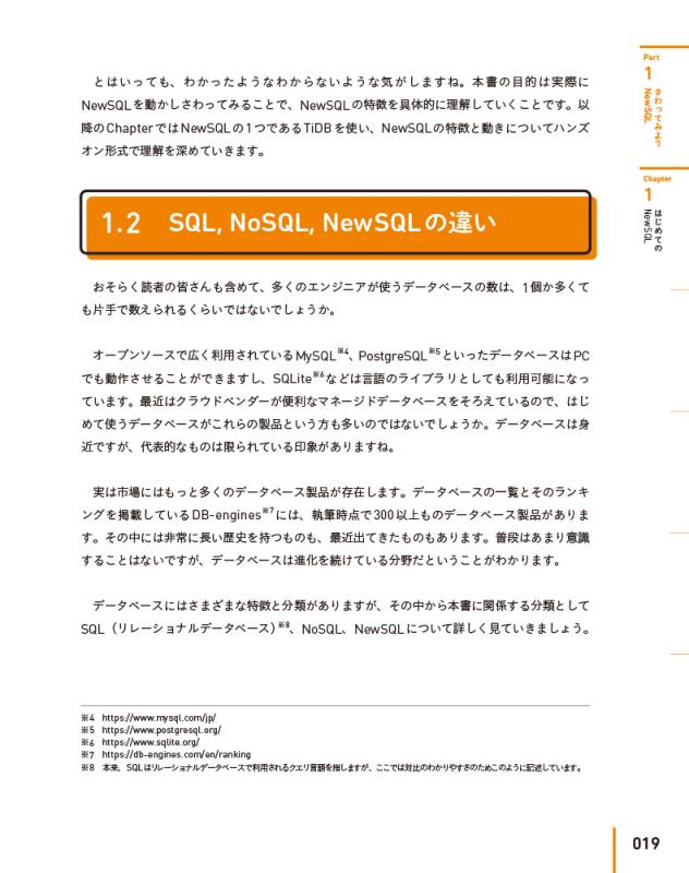 わかばちゃんとつくって、壊して、直して学ぶ NewSQL入門【PDF版