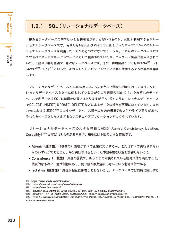 わかばちゃんとつくって、壊して、直して学ぶ NewSQL入門【PDF版