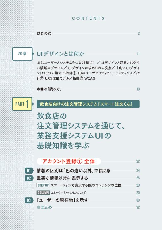 現場の「あるある」から学んだ 今すぐ使える「UIデザイン」41の
