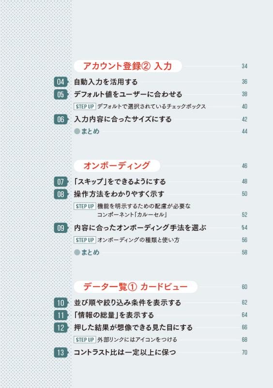 現場の「あるある」から学んだ 今すぐ使える「UIデザイン」41の法則