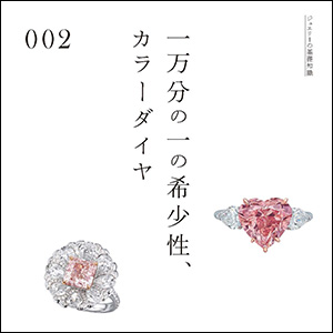 ジュエリーを愛でる100のことば（笠原 可名）｜翔泳社の本