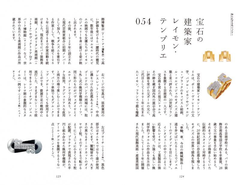 ジュエリーを愛でる100のことば ｜ SEshop｜ 翔泳社の本・電子