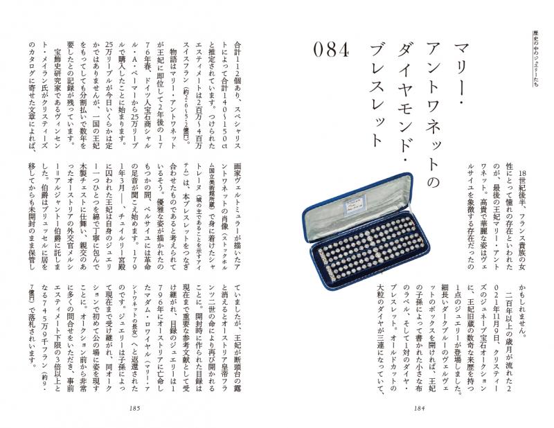 ジュエリーを愛でる100のことば ｜ SEshop｜ 翔泳社の本・電子