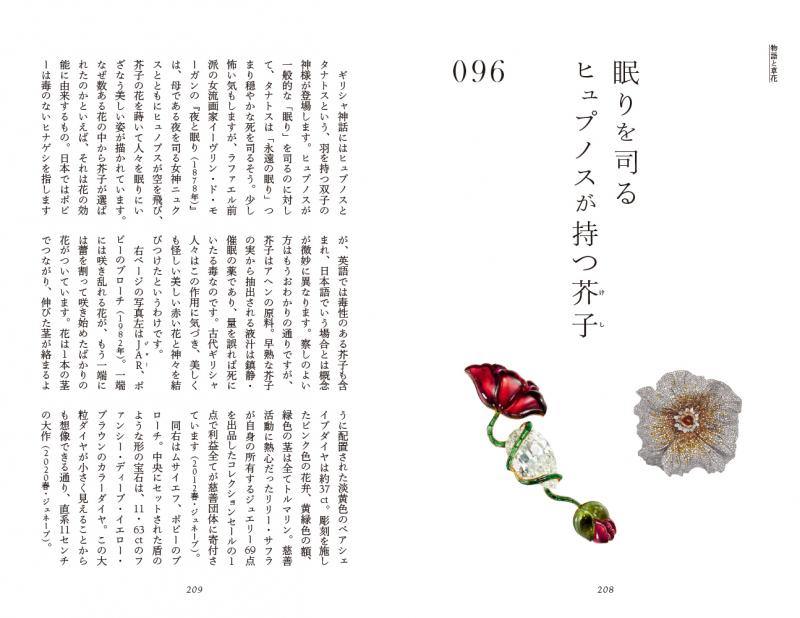 ジュエリーを愛でる100のことば【PDF版】 ｜ SEshop｜ 翔泳社の本