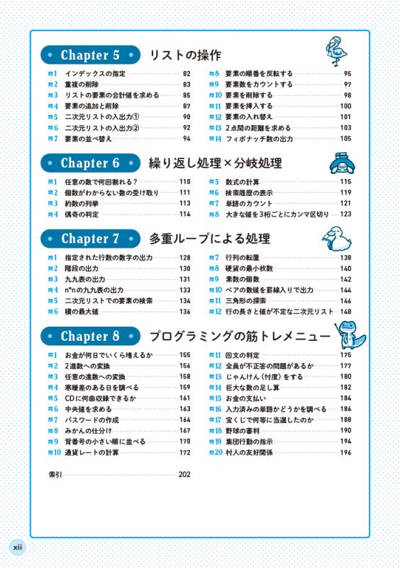 Pythonレベルアップドリル 初心者から一歩進むための厳選問題集