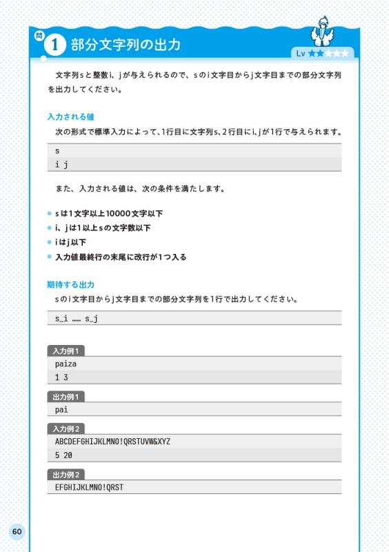 Pythonレベルアップドリル 初心者から一歩進むための厳選問題集