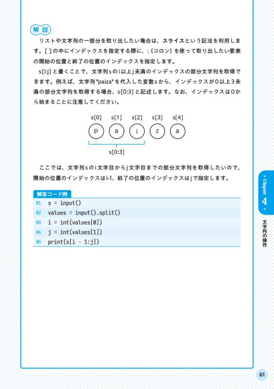 Pythonレベルアップドリル 初心者から一歩進むための厳選問題集【PDF版