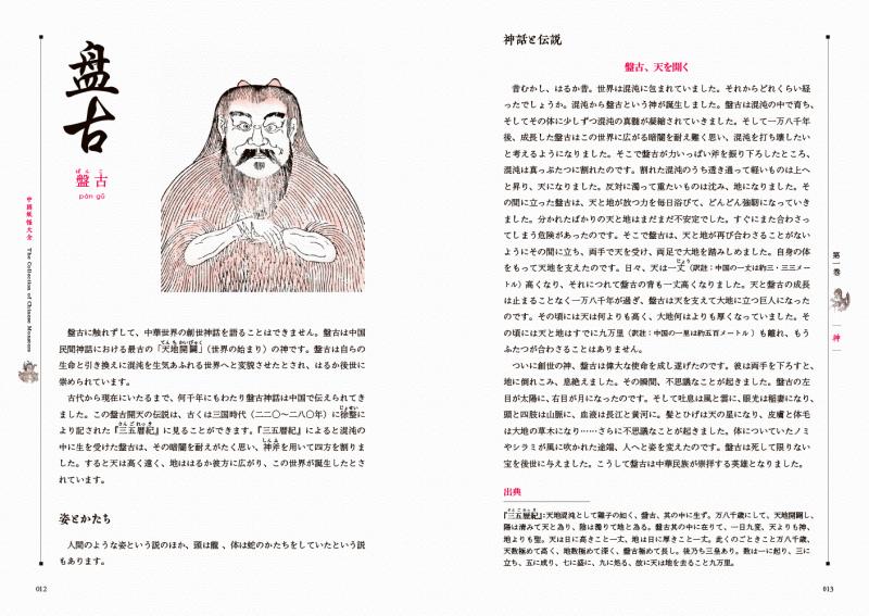 中国妖怪大全 ｜ SEshop｜ 翔泳社の本・電子書籍通販サイト