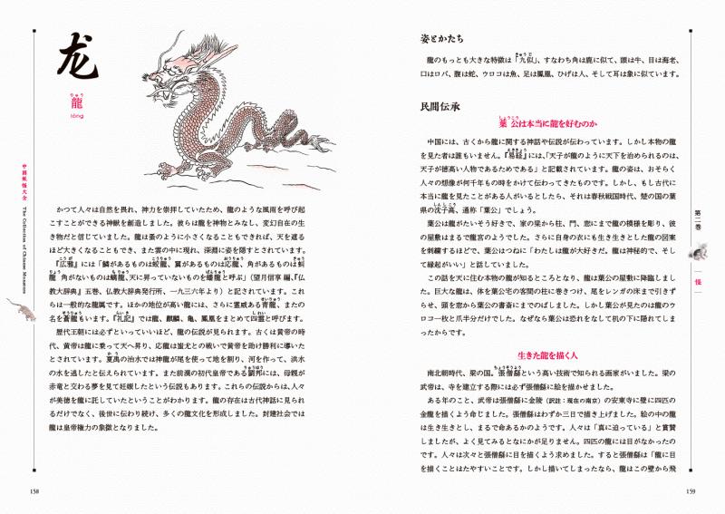 中国妖怪大全（孫 見坤 沢井 メグ）｜翔泳社の本