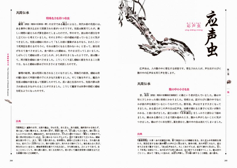 中国妖怪大全 ｜ SEshop｜ 翔泳社の本・電子書籍通販サイト