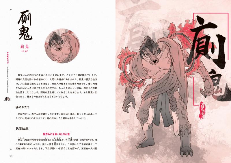 世界大百科事典 26 ヒャーフョ 中国妖怪大全 ｜ SEshop｜ 翔泳社の本・電子書籍通販サイト