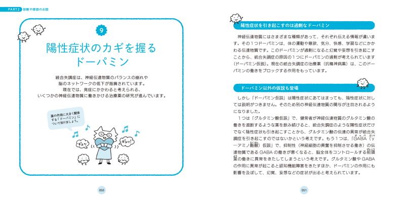 本人・家族に優しい統合失調症のお話 第2版 ココロの健康シリーズ
