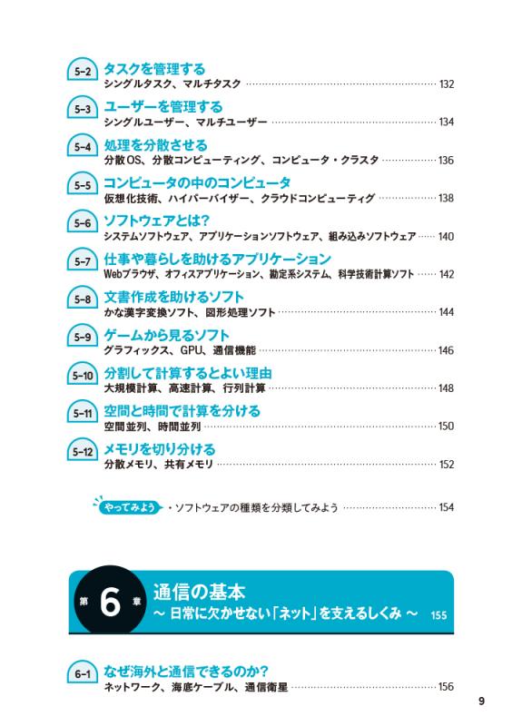 図解まるわかり コンピュータのしくみ ｜ SEshop｜ 翔泳社の本・電子