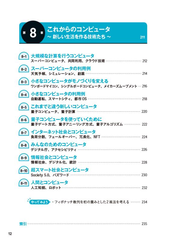 コンピュータプログラミングの概念・技法・モデル コンピュータ