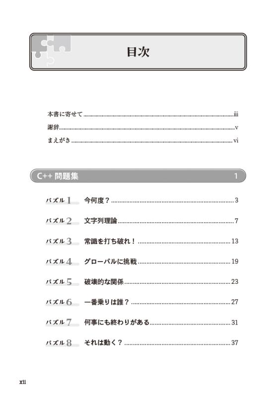 Exercise C++ プログラマ脳を鍛える至高の問題集【PDF版】 ｜ SEshop
