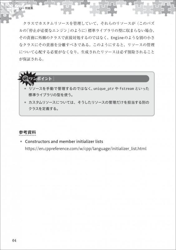 Exercise C++ プログラマ脳を鍛える至高の問題集【PDF版】 ｜ SEshop