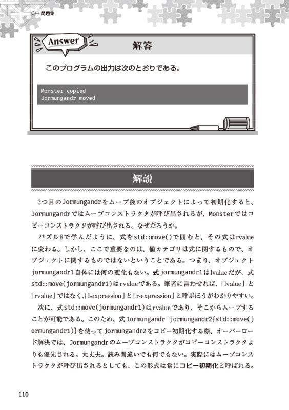 Exercise C++ プログラマ脳を鍛える至高の問題集【PDF版】 ｜ SEshop
