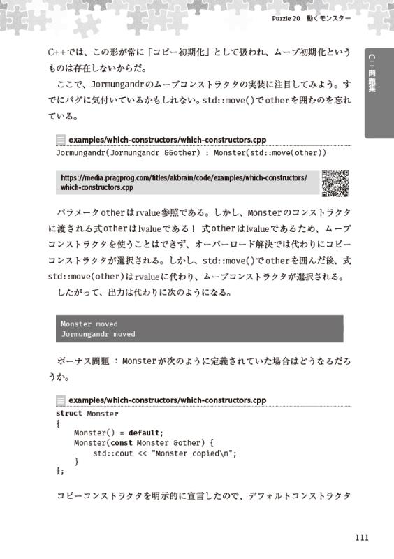 Exercise C++ プログラマ脳を鍛える至高の問題集【PDF版】 ｜ SEshop