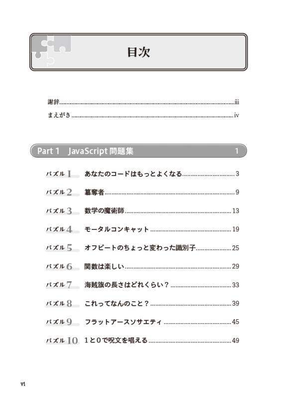 Exercise JavaScript プログラマ脳を鍛える至高の問題集【PDF版