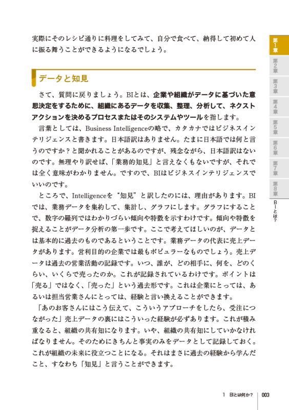 Microsoft Power BI入門 第2版（清水 優吾）｜翔泳社の本