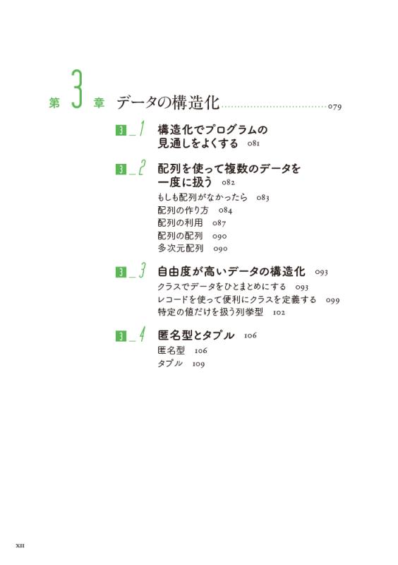 スラスラわかるC# 第3版（五十嵐 祐貴 岩永 信之 岩永 信之）｜翔泳社の本