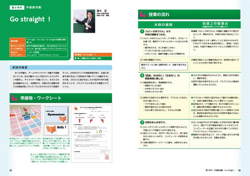 コンピューターを使わない小学校プログラミング教育 ルビィのぼうけん で育む論理的思考 Seshop Com 翔泳社の通販