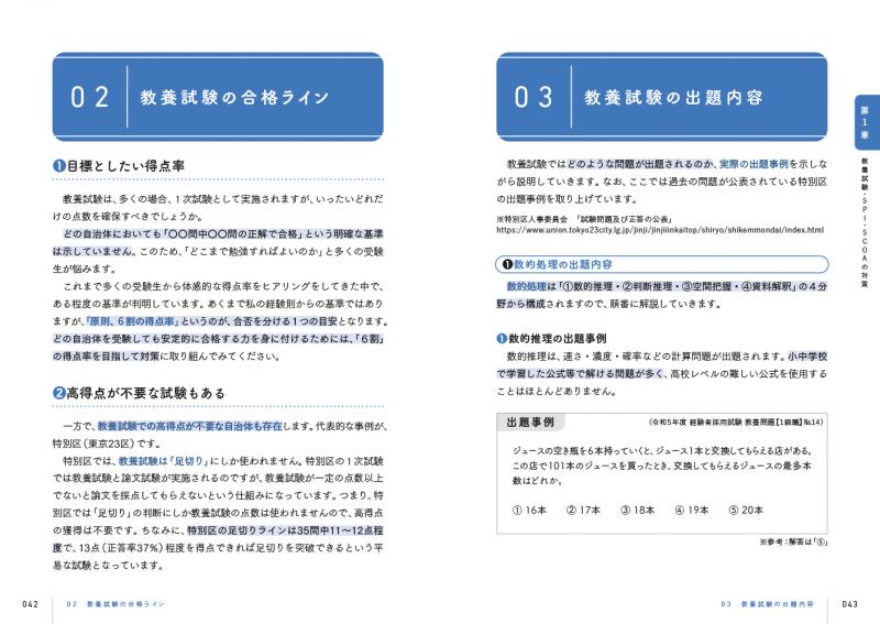 公務員試験テキスト 公務員試験 過去問攻略Vテキスト(17) 数的処理（下）第2版