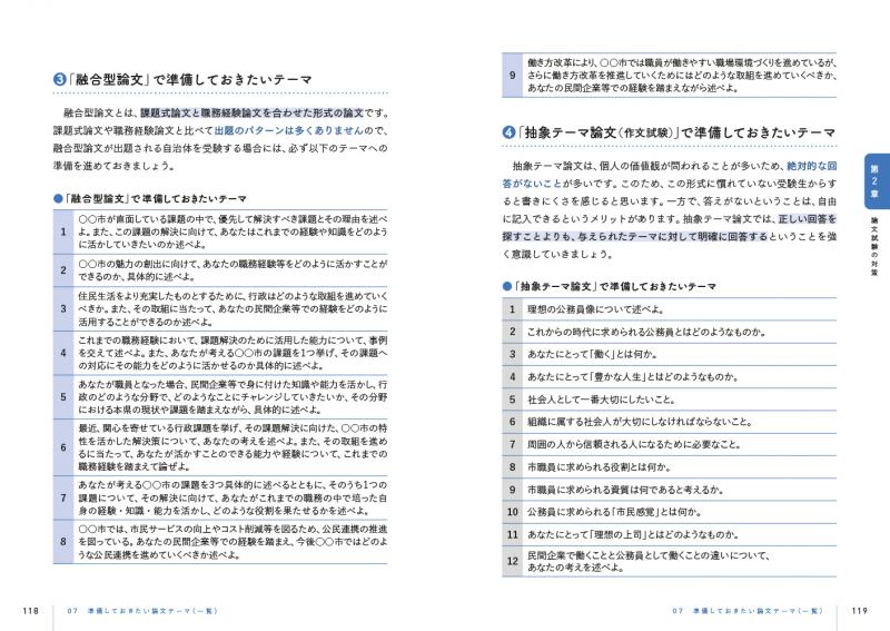 公務員教科書 社会人採用試験 完全攻略テキスト（奥田 恭央
