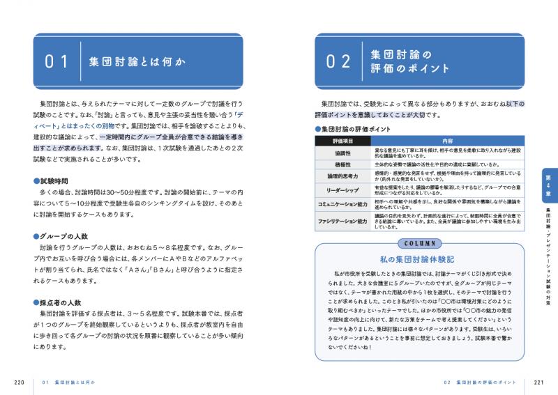 公務員教科書 社会人採用試験 完全攻略テキスト（奥田 恭央