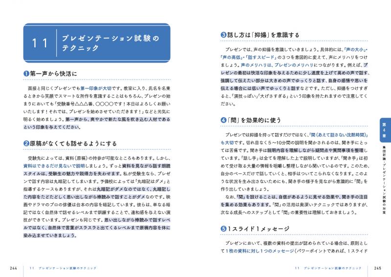 公務員教科書 社会人採用試験 完全攻略テキスト ｜ SEshop｜ 翔