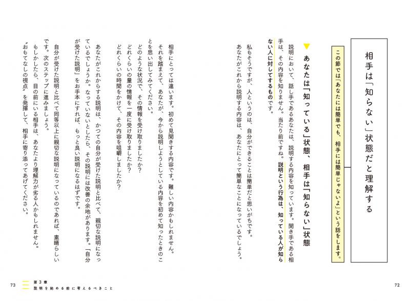 分かった！」と思わせる説明の技術 知識ゼロの相手にも伝わるように
