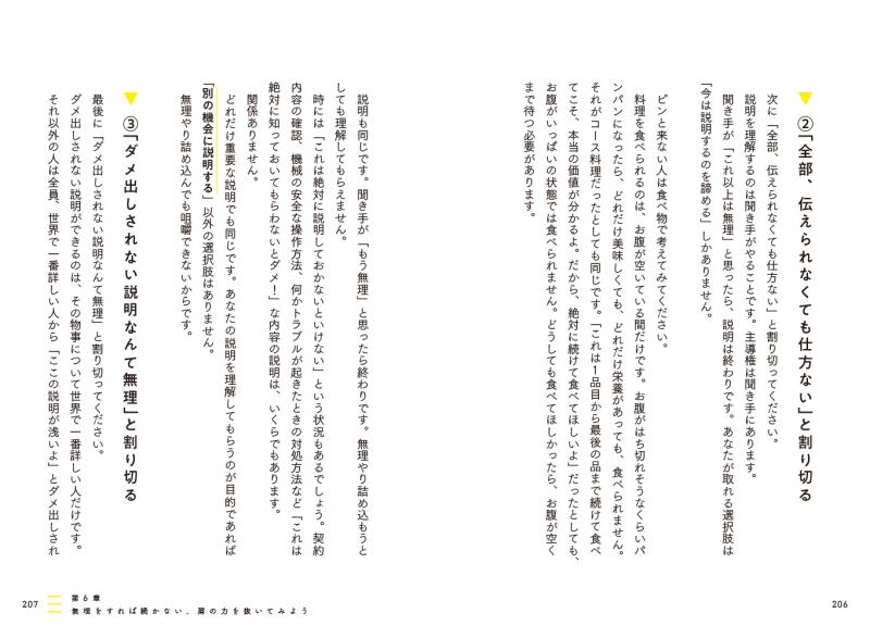 分かった！」と思わせる説明の技術 知識ゼロの相手にも伝わる