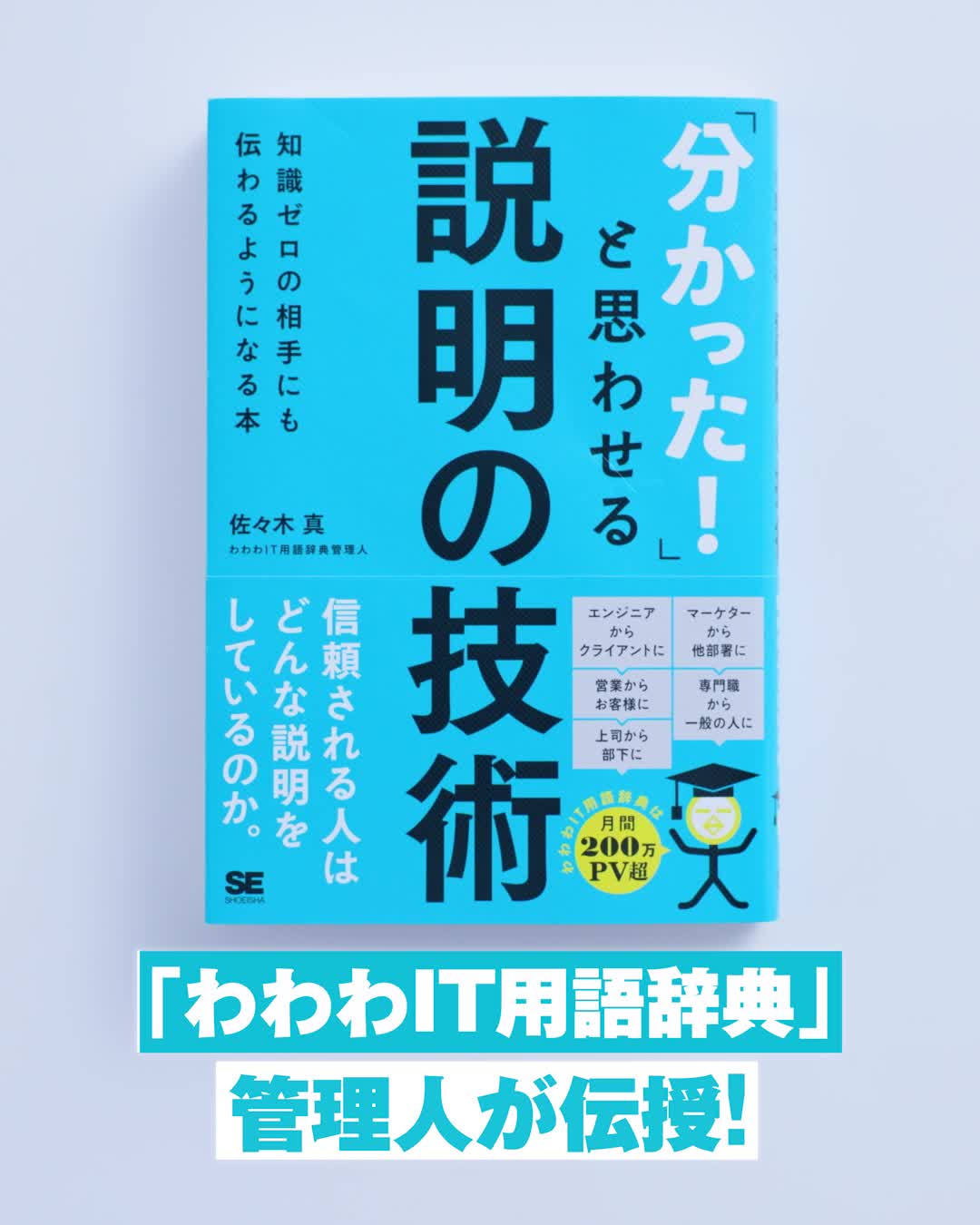 分かった！」と思わせる説明の技術 知識ゼロの相手にも伝わるように