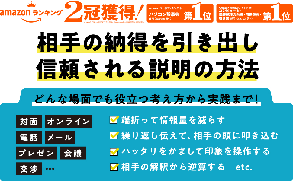 分かった！」と思わせる説明の技術 知識ゼロの相手にも伝わる