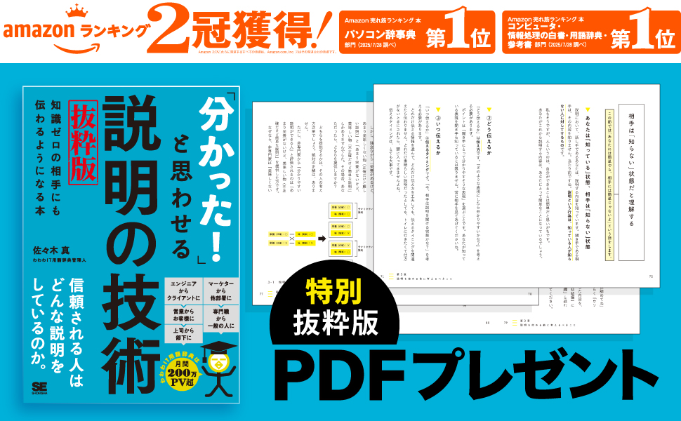 分かった！」と思わせる説明の技術 知識ゼロの相手にも伝わるように