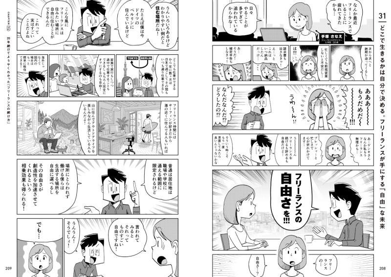 マンガでわかる！フリーランスの生き残り戦略 AI時代に20年稼ぎ続ける