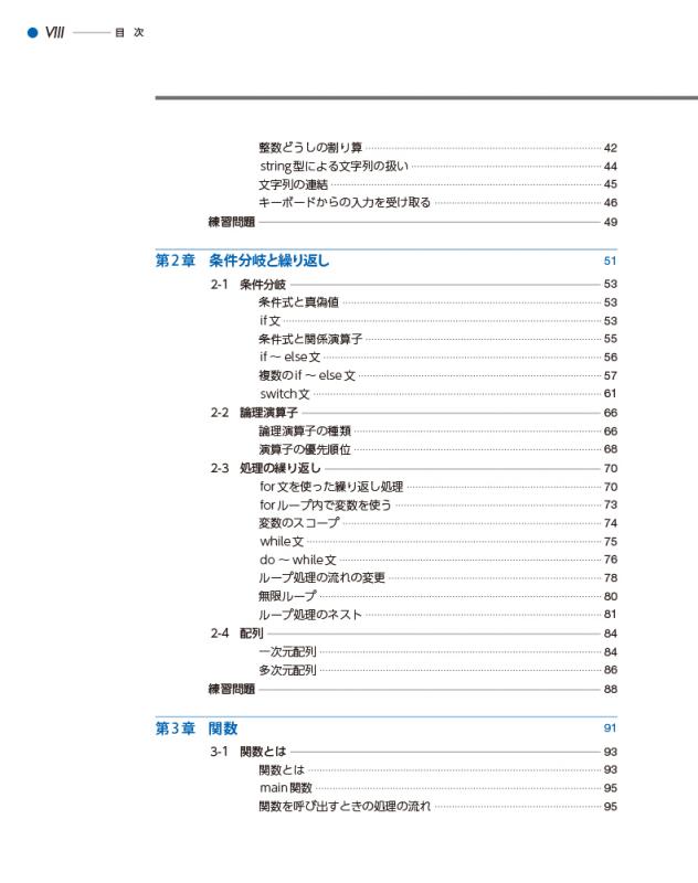 C++ ゼロからはじめるプログラミング（三谷 純）｜翔泳社の本