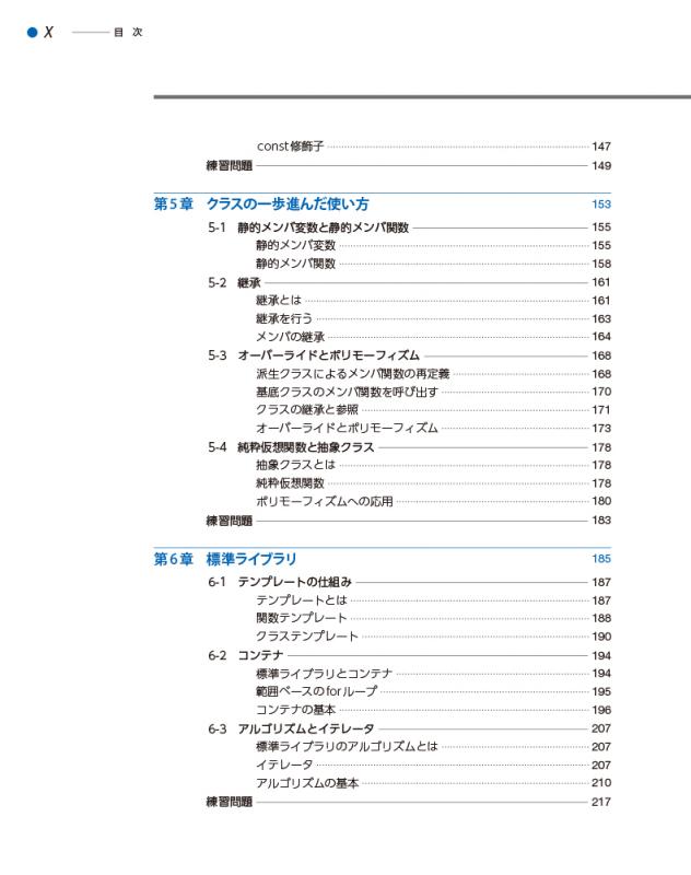 C++ ゼロからはじめるプログラミング（三谷 純）｜翔泳社の本