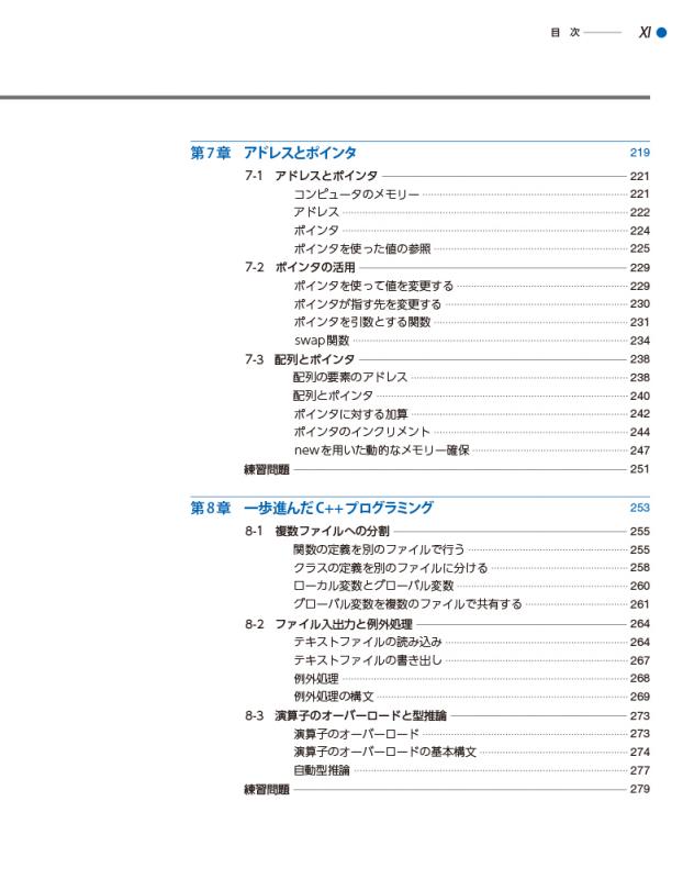C++ ゼロからはじめるプログラミング（三谷 純）｜翔泳社の本